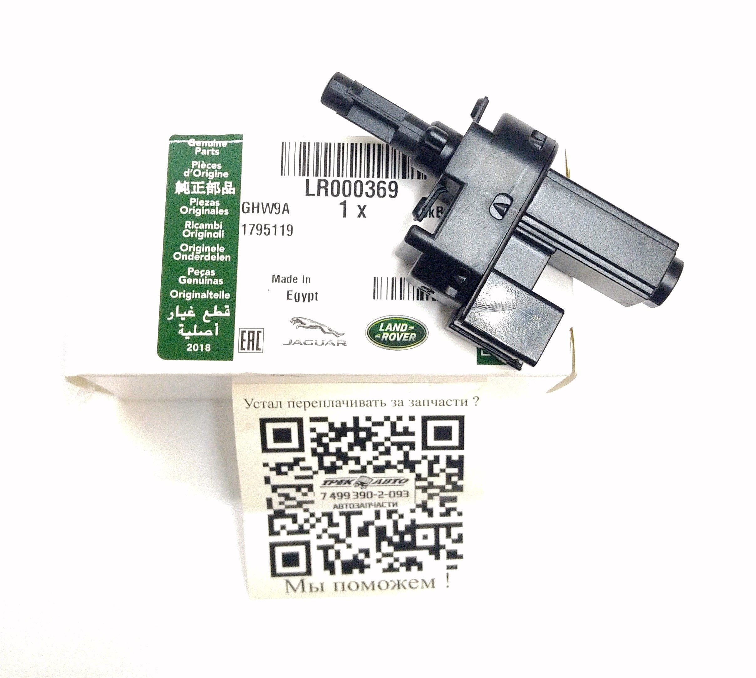 Датчик педали сцепления DS/RRE/Fr2 (LR000369||LAND ROVER)